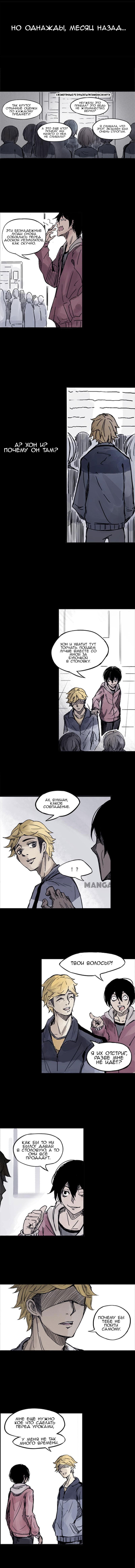 Манга Маска истины - Глава 2 Страница 2