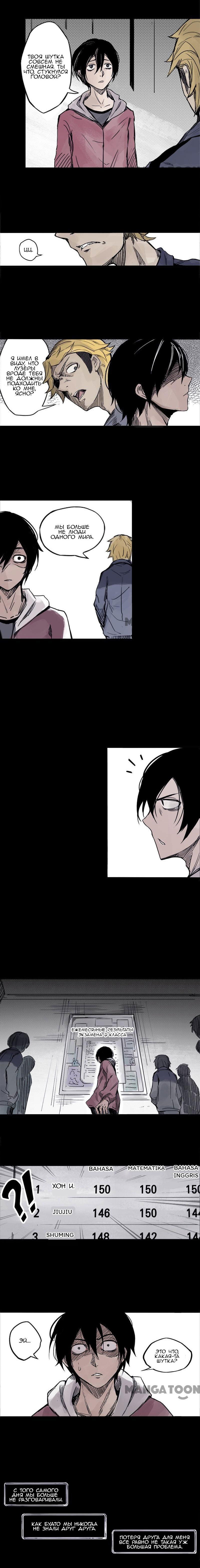 Манга Маска истины - Глава 2 Страница 3