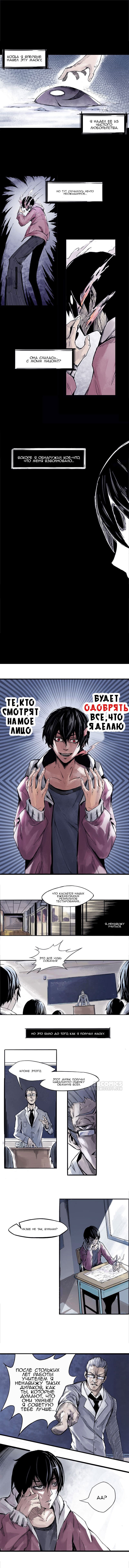 Манга Маска истины - Глава 1 Страница 1