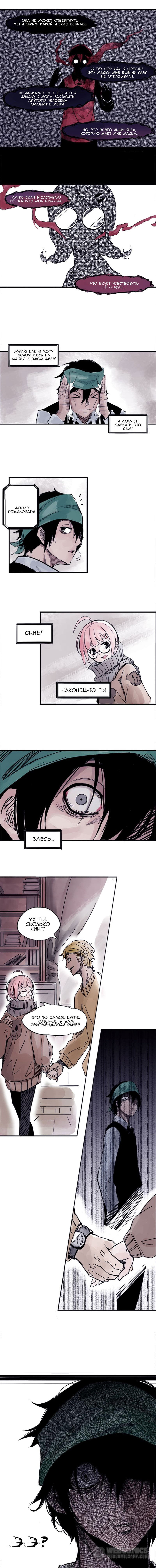 Манга Маска истины - Глава 1 Страница 6