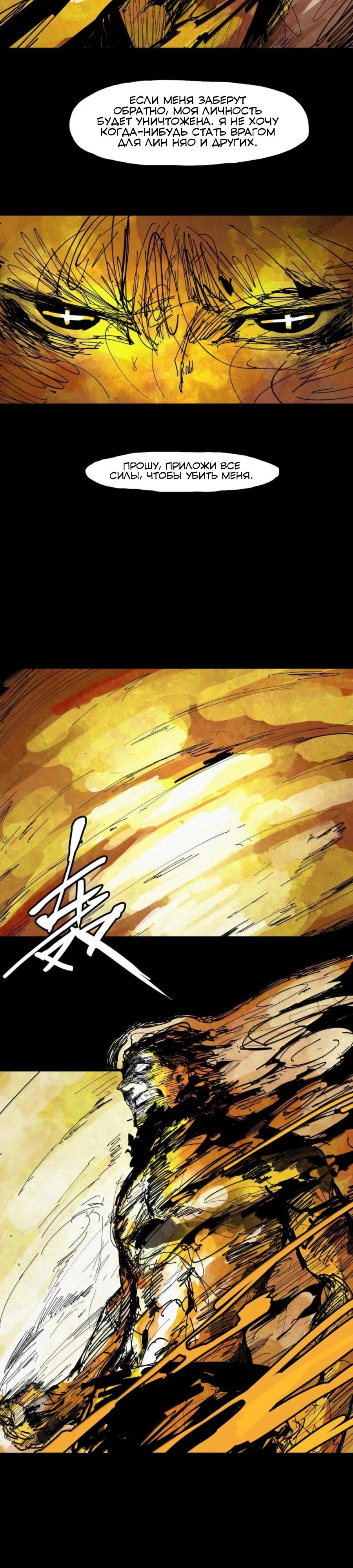 Манга Маска истины - Глава 214 Страница 8