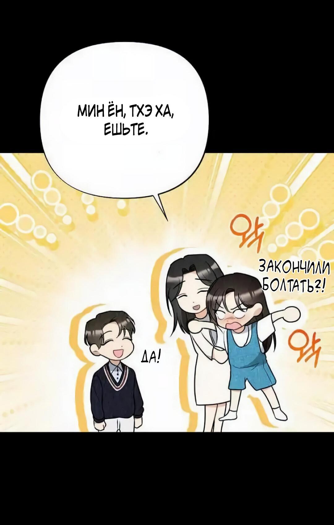 Манга Офисный партнёр - Глава 27 Страница 11