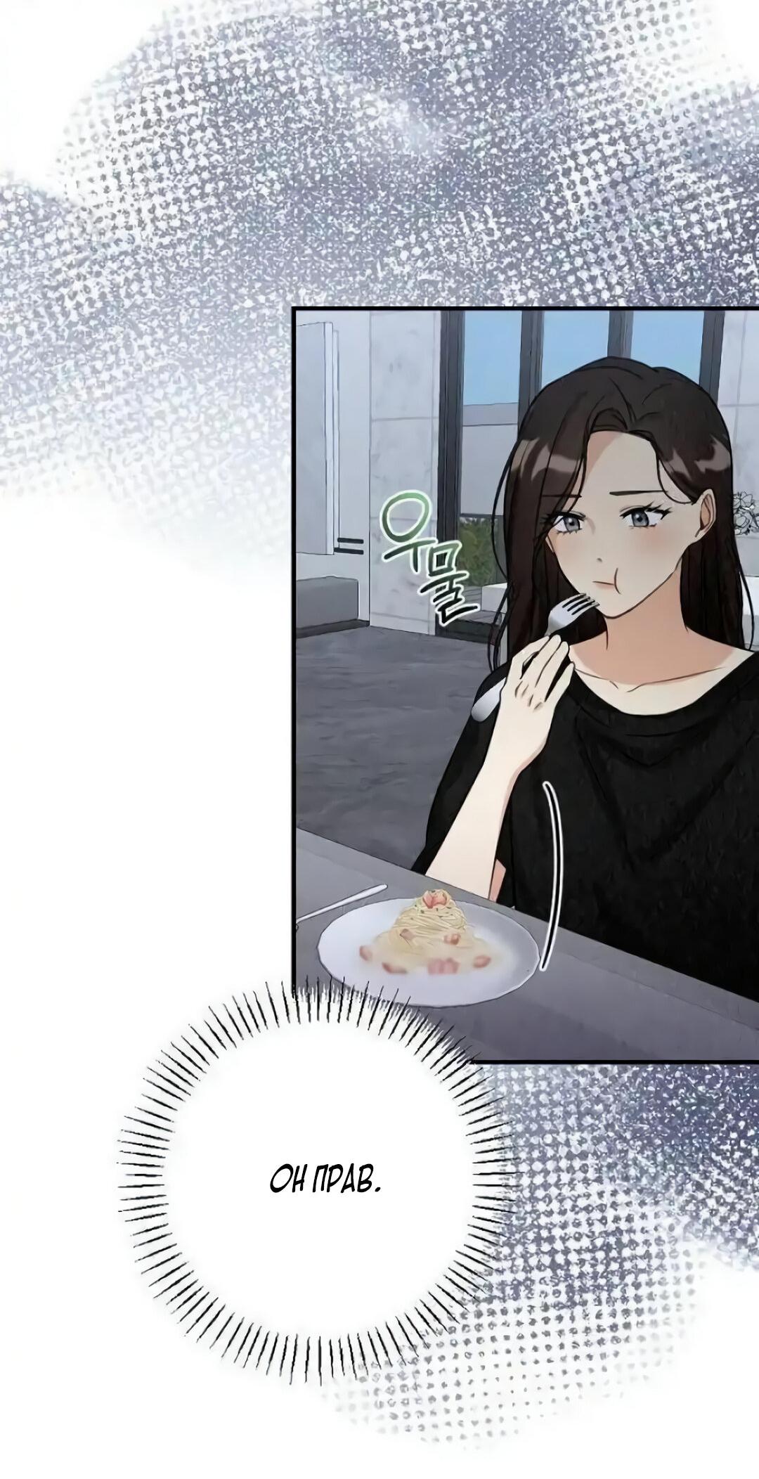 Манга Офисный партнёр - Глава 27 Страница 59