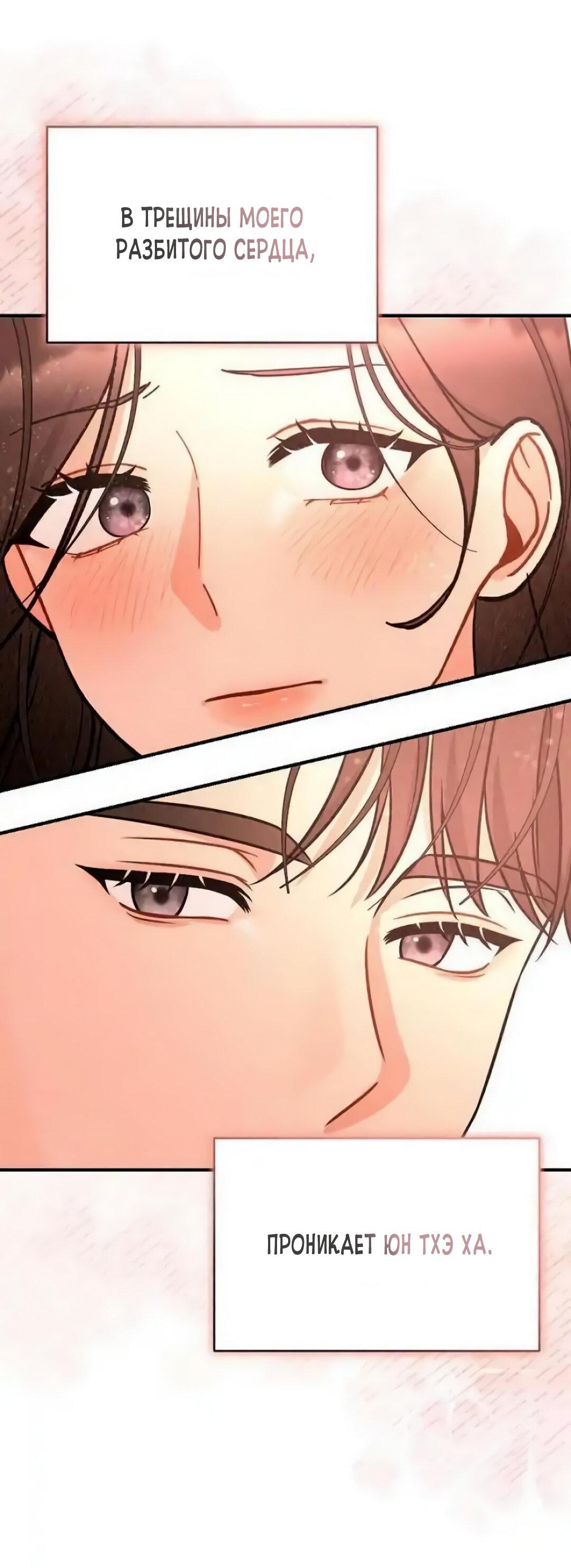 Манга Офисный партнёр - Глава 27 Страница 65