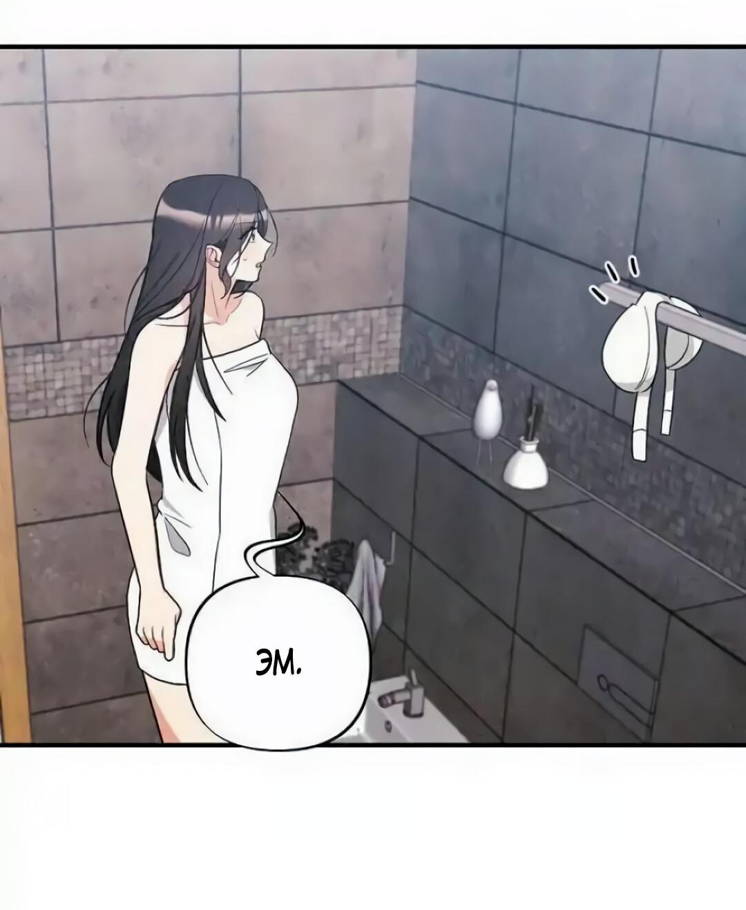 Манга Офисный партнёр - Глава 27 Страница 31