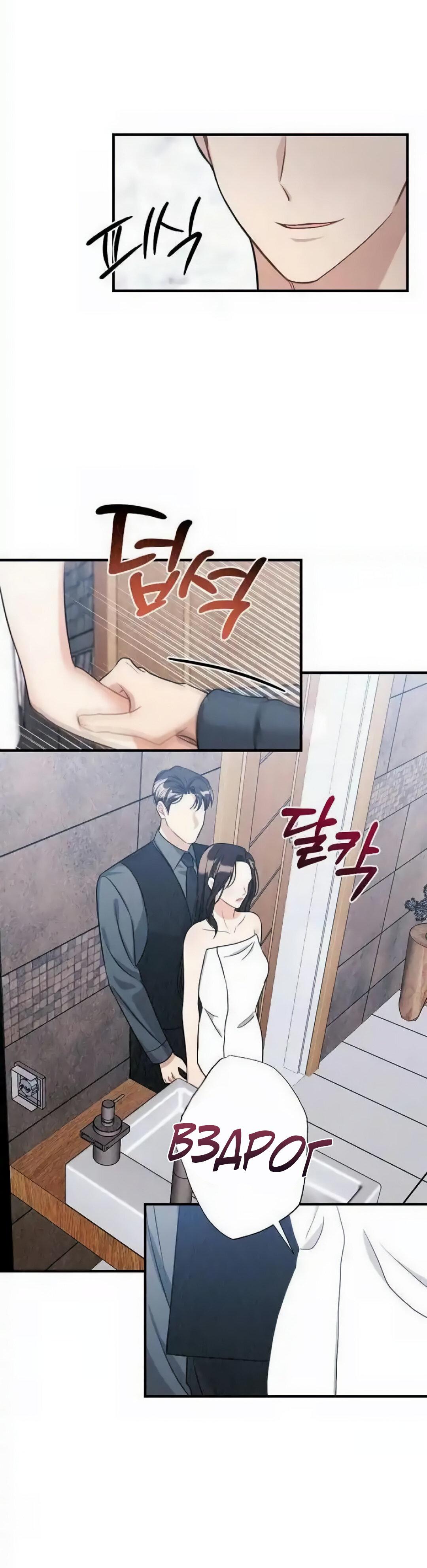 Манга Офисный партнёр - Глава 27 Страница 37