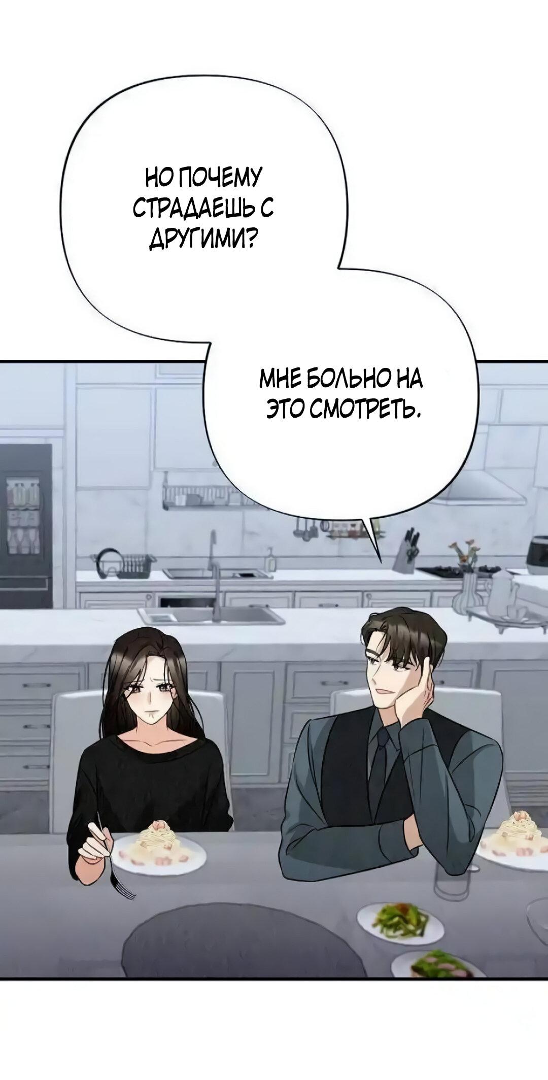 Манга Офисный партнёр - Глава 27 Страница 57