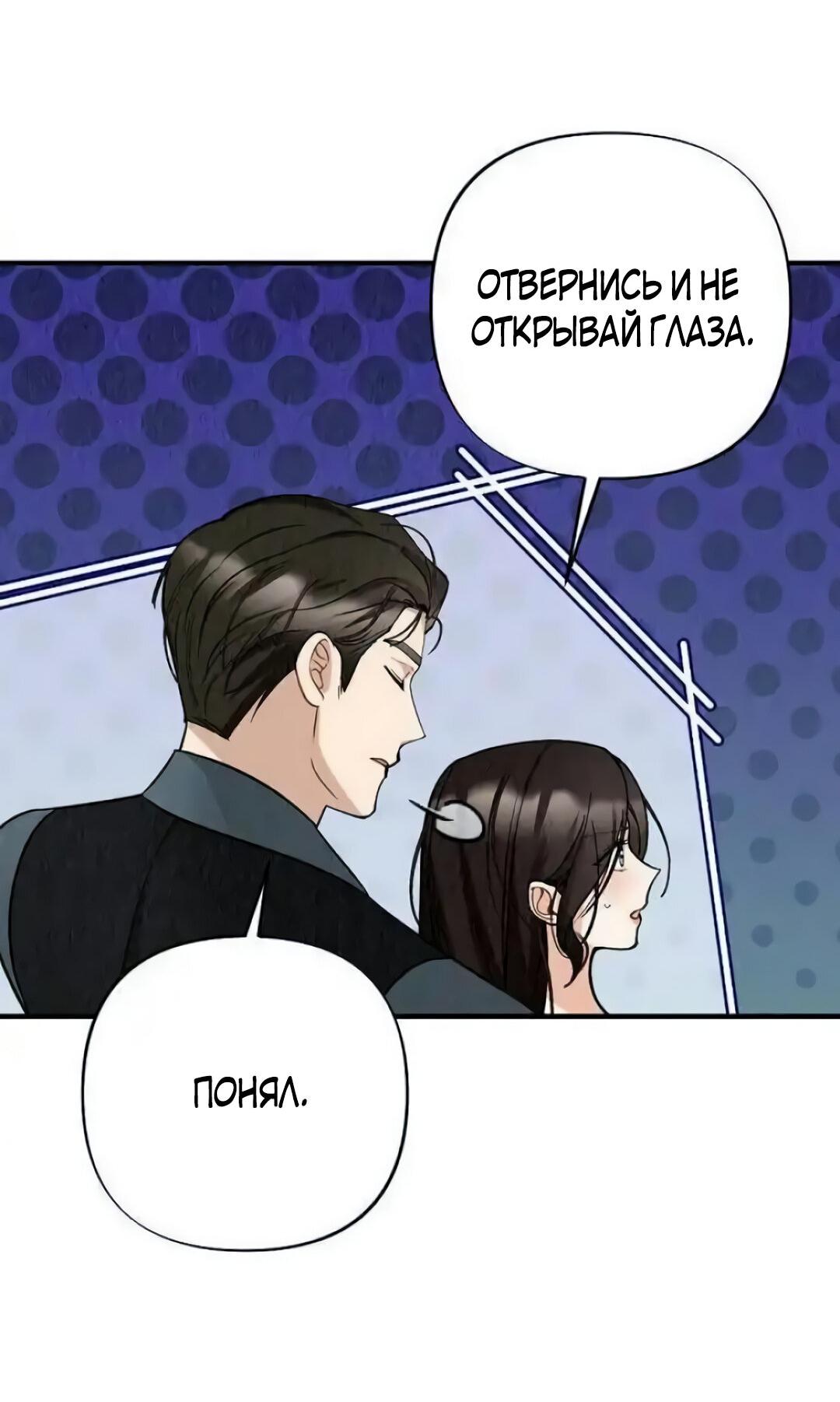 Манга Офисный партнёр - Глава 27 Страница 42