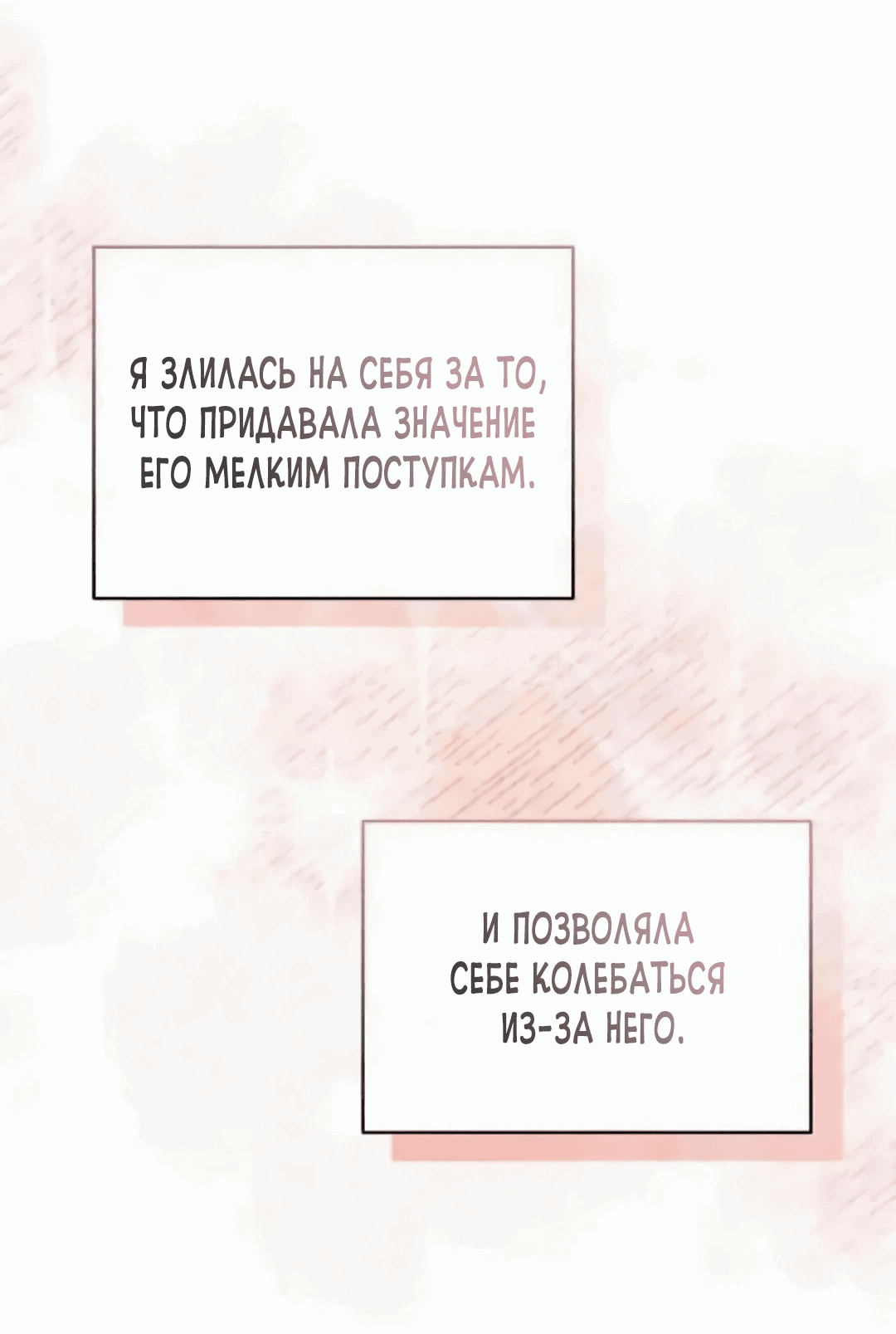 Манга Офисный партнёр - Глава 27 Страница 68