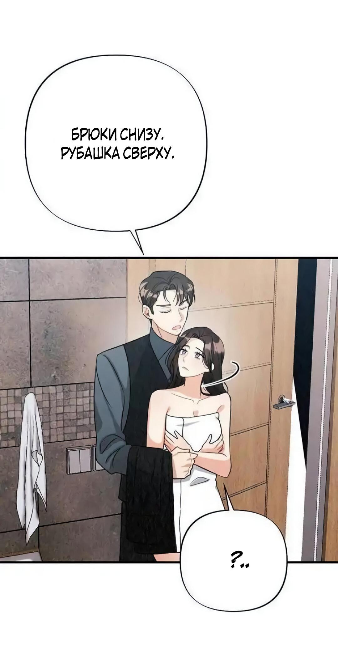 Манга Офисный партнёр - Глава 27 Страница 39