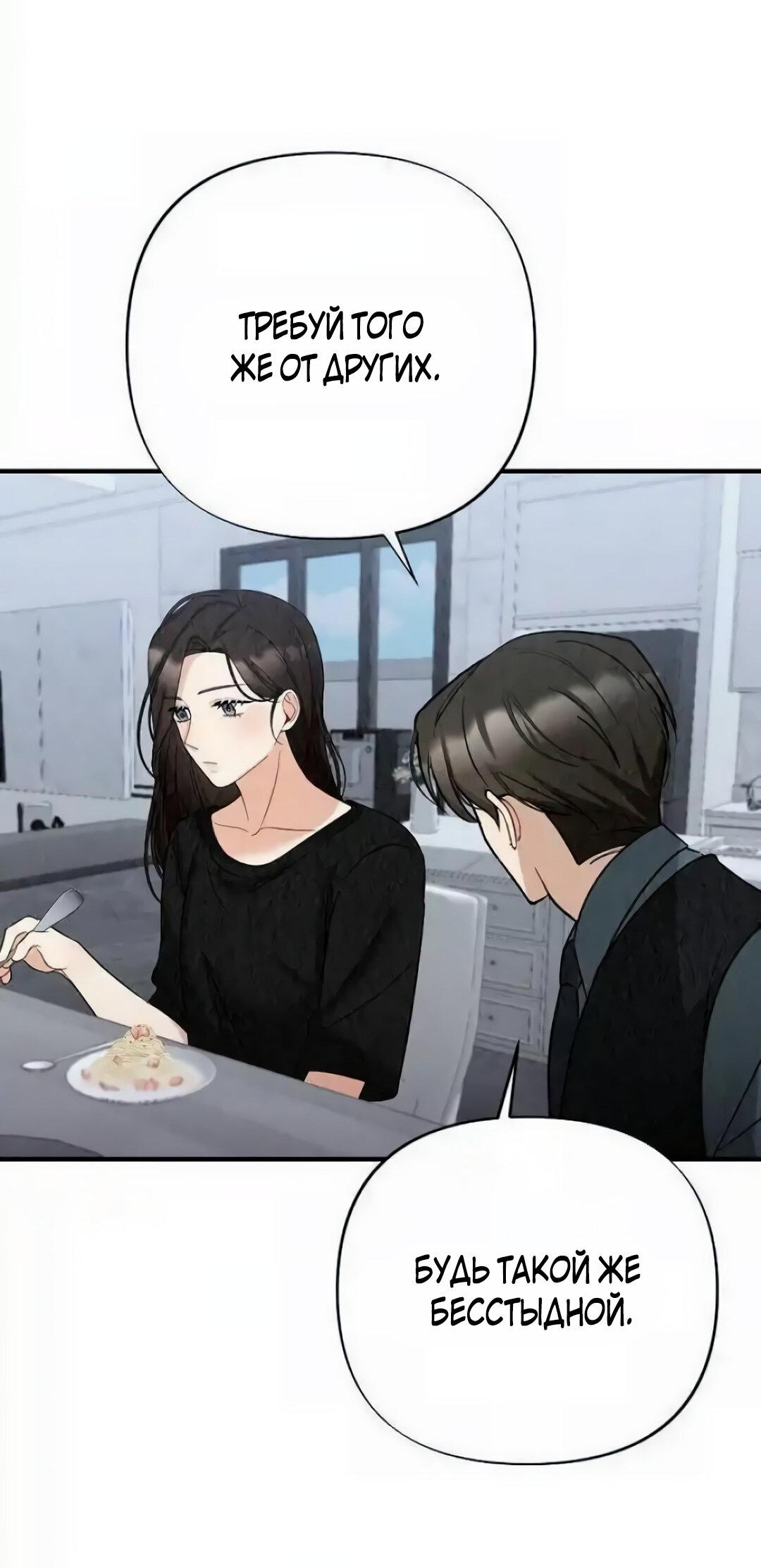 Манга Офисный партнёр - Глава 27 Страница 55