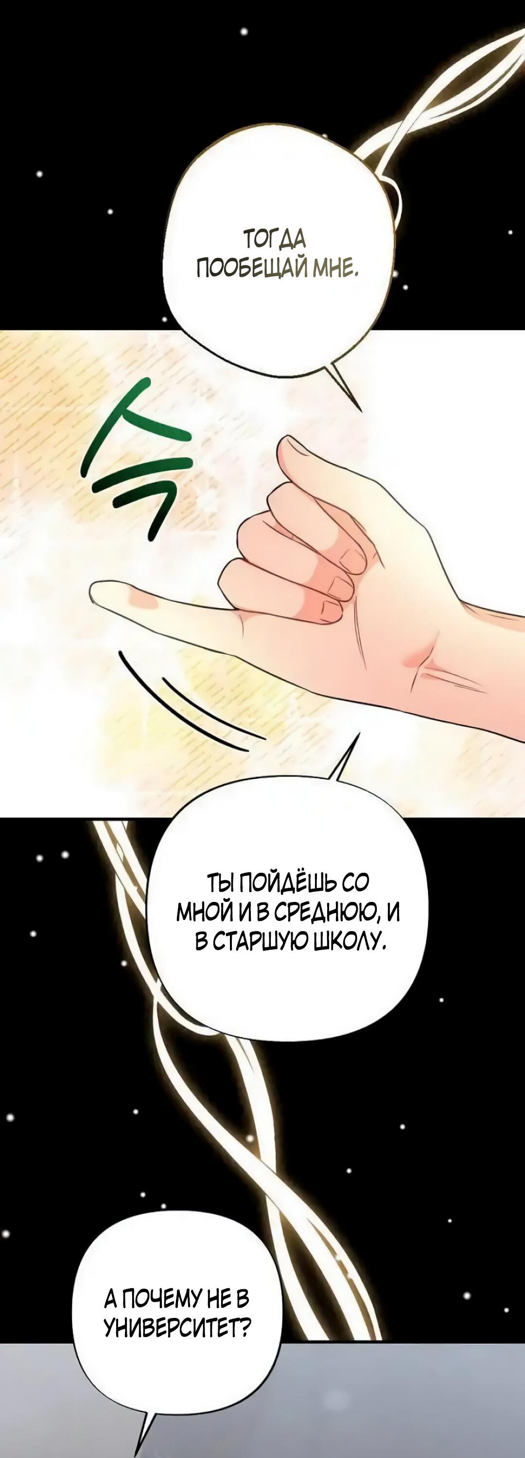 Манга Офисный партнёр - Глава 27 Страница 8