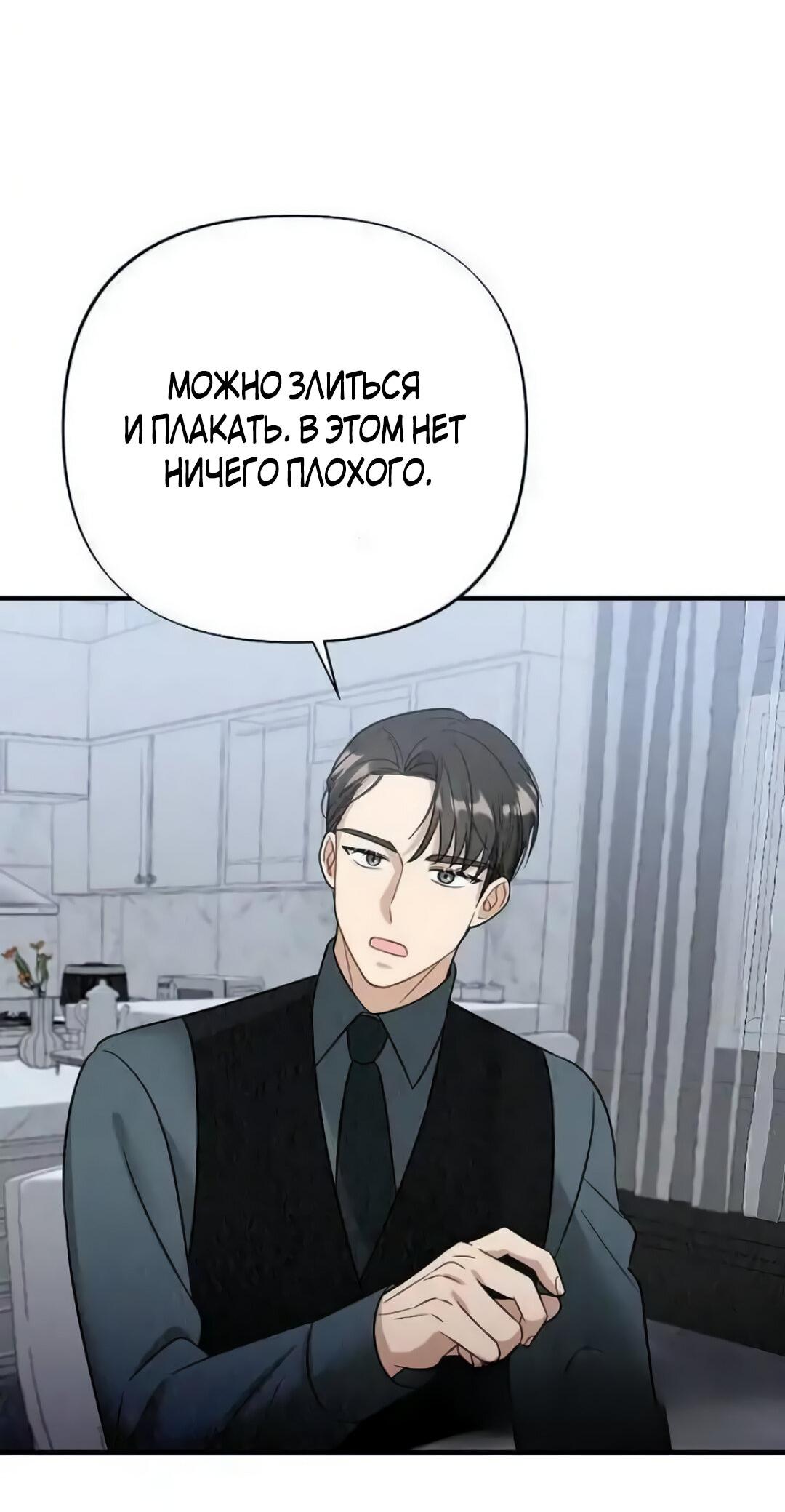 Манга Офисный партнёр - Глава 27 Страница 60