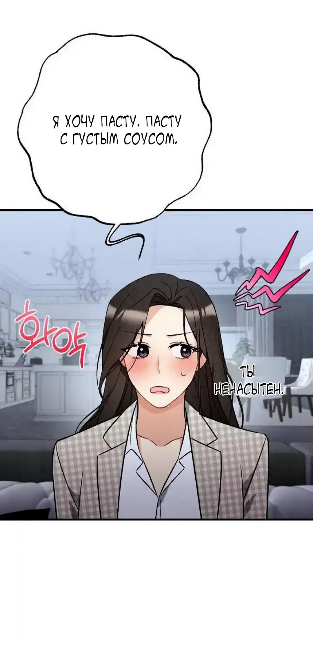 Манга Офисный партнёр - Глава 27 Страница 20