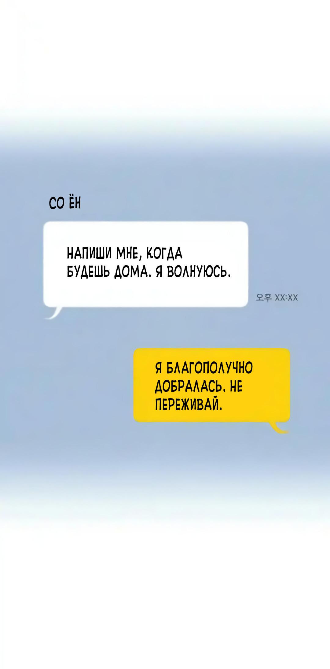 Манга Офисный партнёр - Глава 27 Страница 26