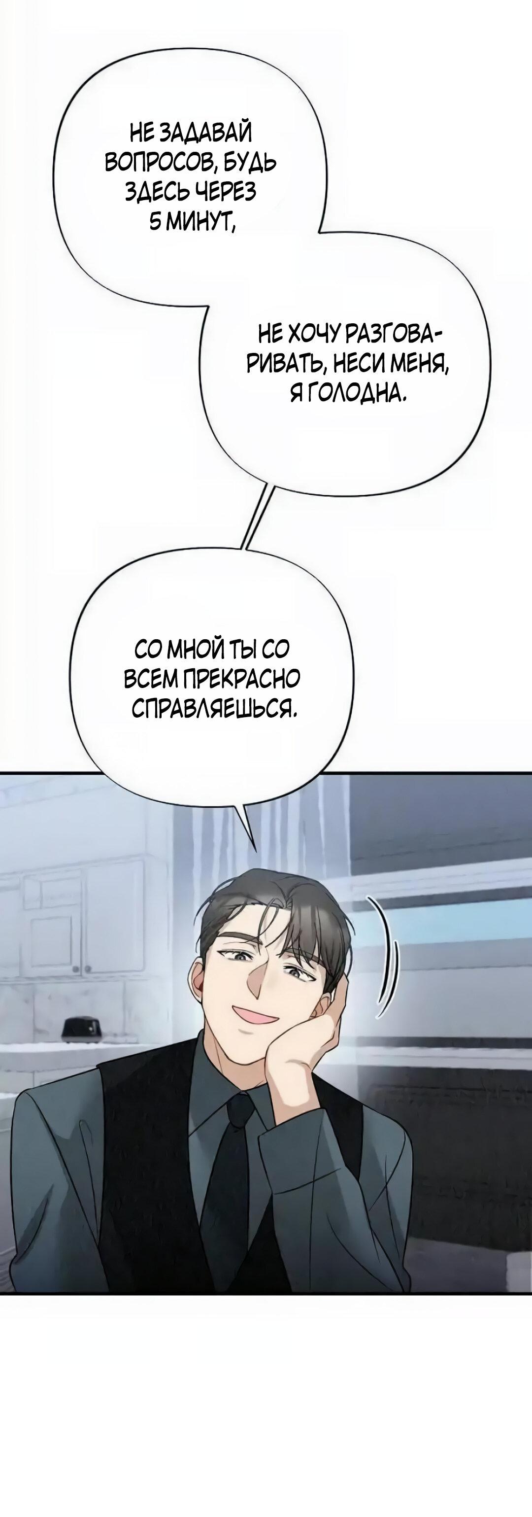 Манга Офисный партнёр - Глава 27 Страница 56