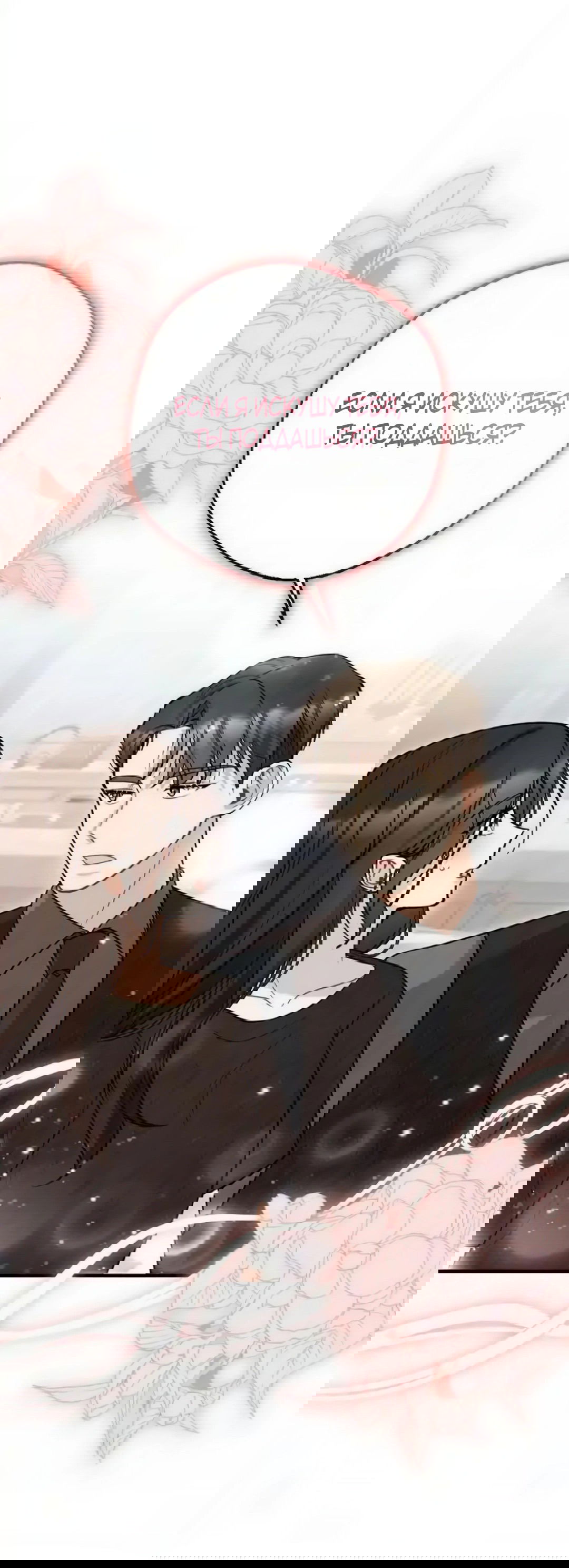 Манга Офисный партнёр - Глава 27 Страница 70