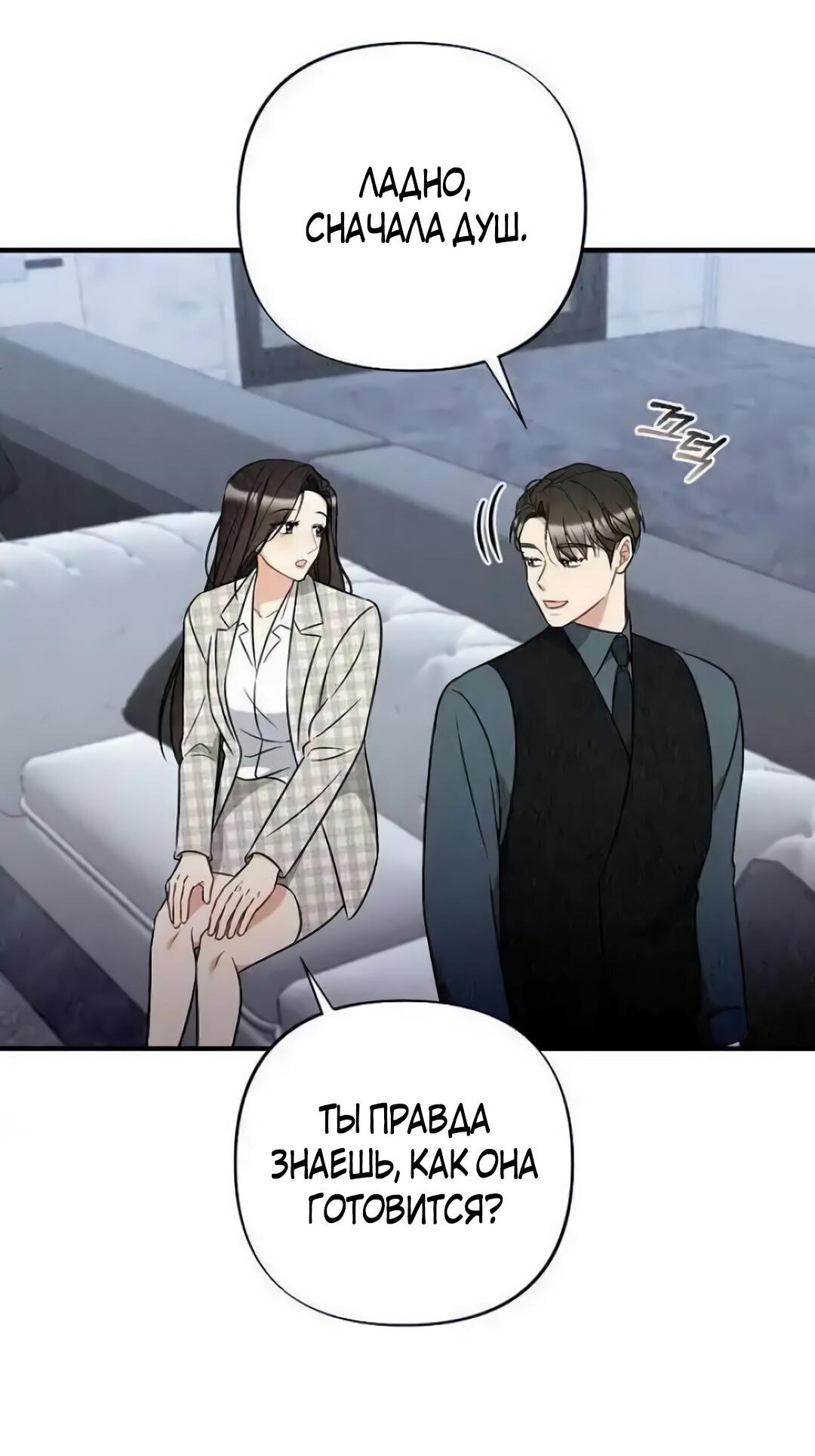 Манга Офисный партнёр - Глава 27 Страница 21