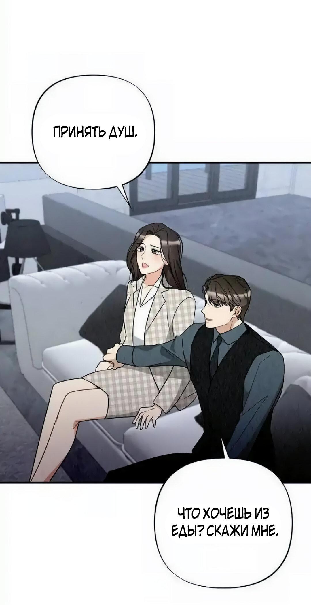 Манга Офисный партнёр - Глава 27 Страница 17