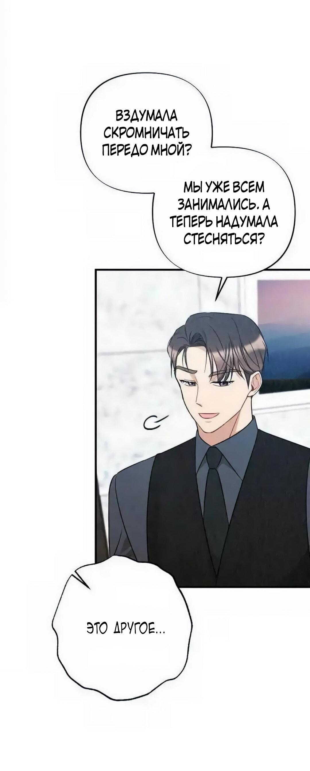 Манга Офисный партнёр - Глава 27 Страница 34