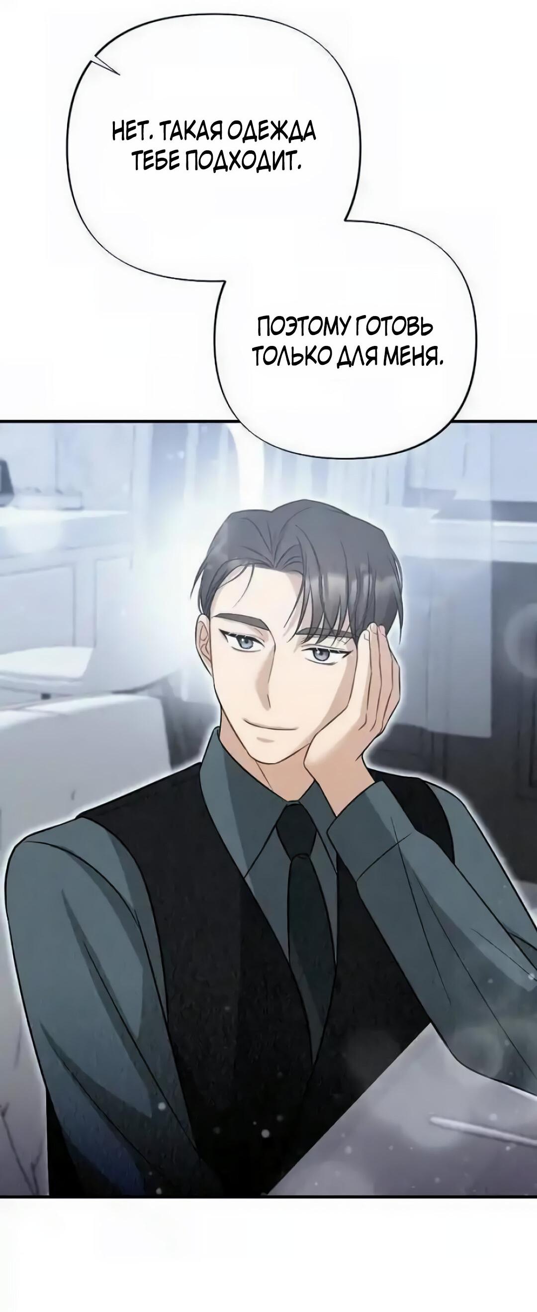 Манга Офисный партнёр - Глава 27 Страница 54