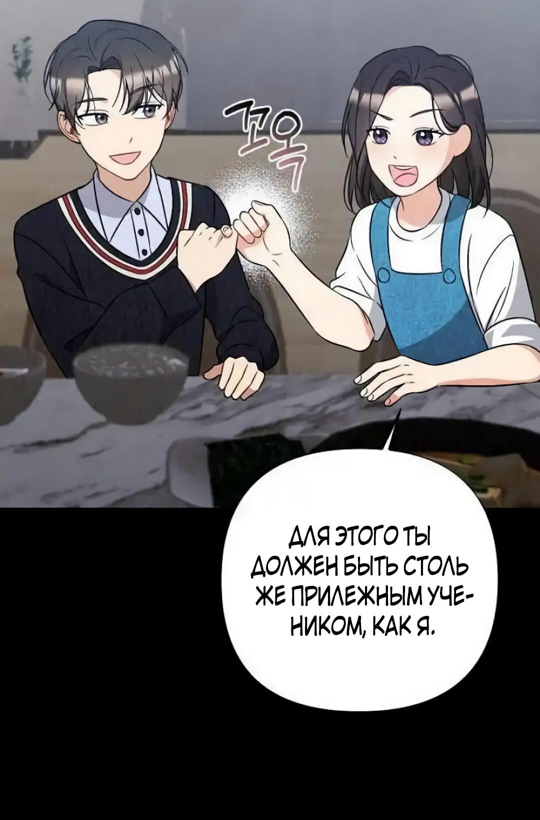 Манга Офисный партнёр - Глава 27 Страница 9