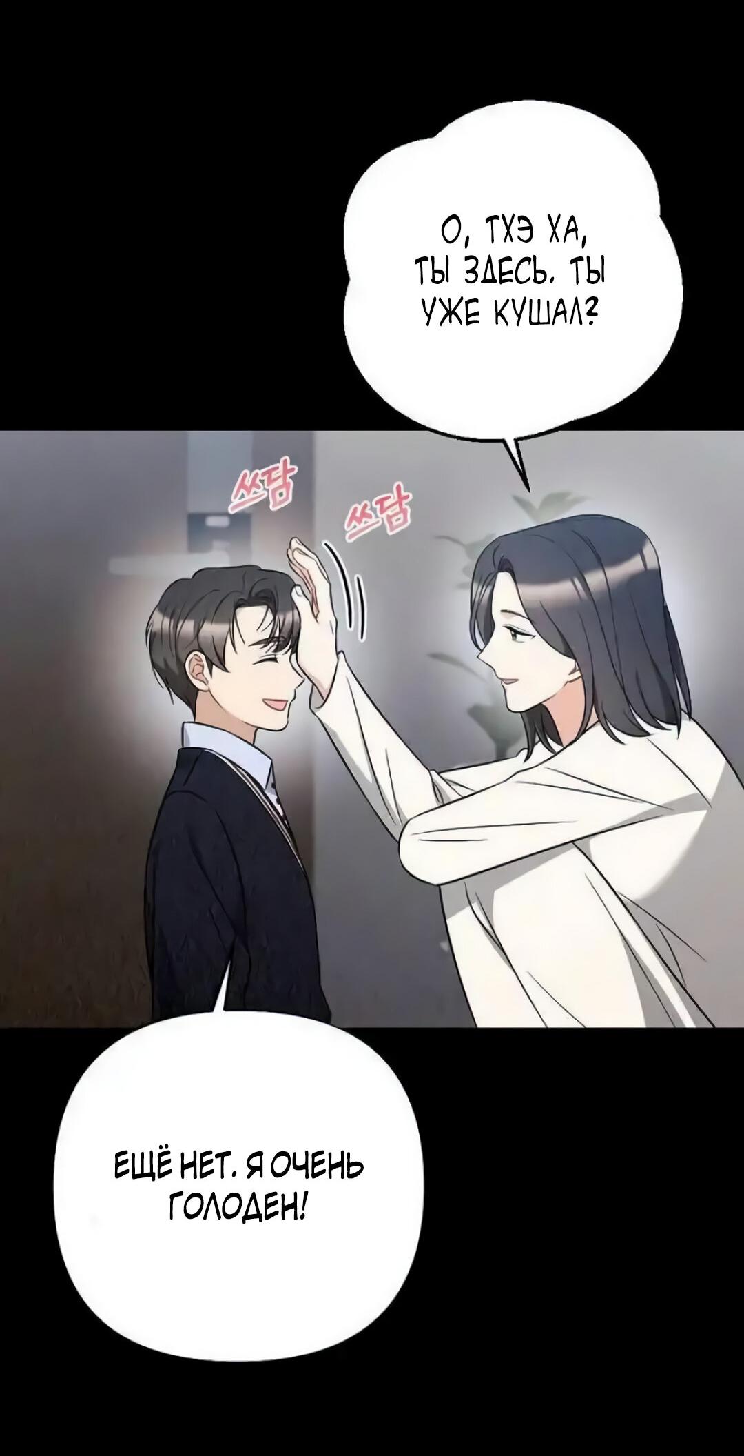 Манга Офисный партнёр - Глава 27 Страница 2