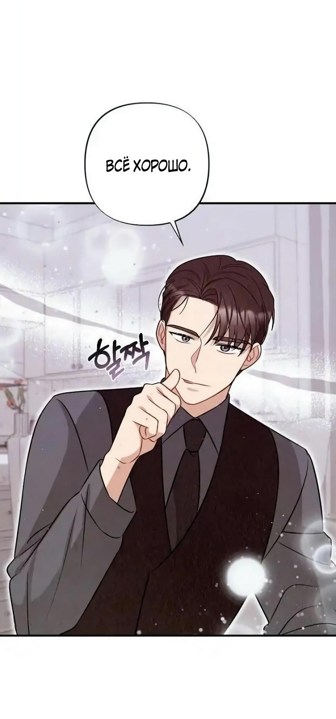 Манга Офисный партнёр - Глава 27 Страница 64