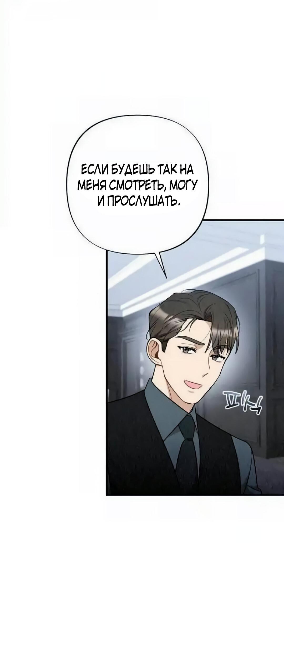 Манга Офисный партнёр - Глава 27 Страница 19