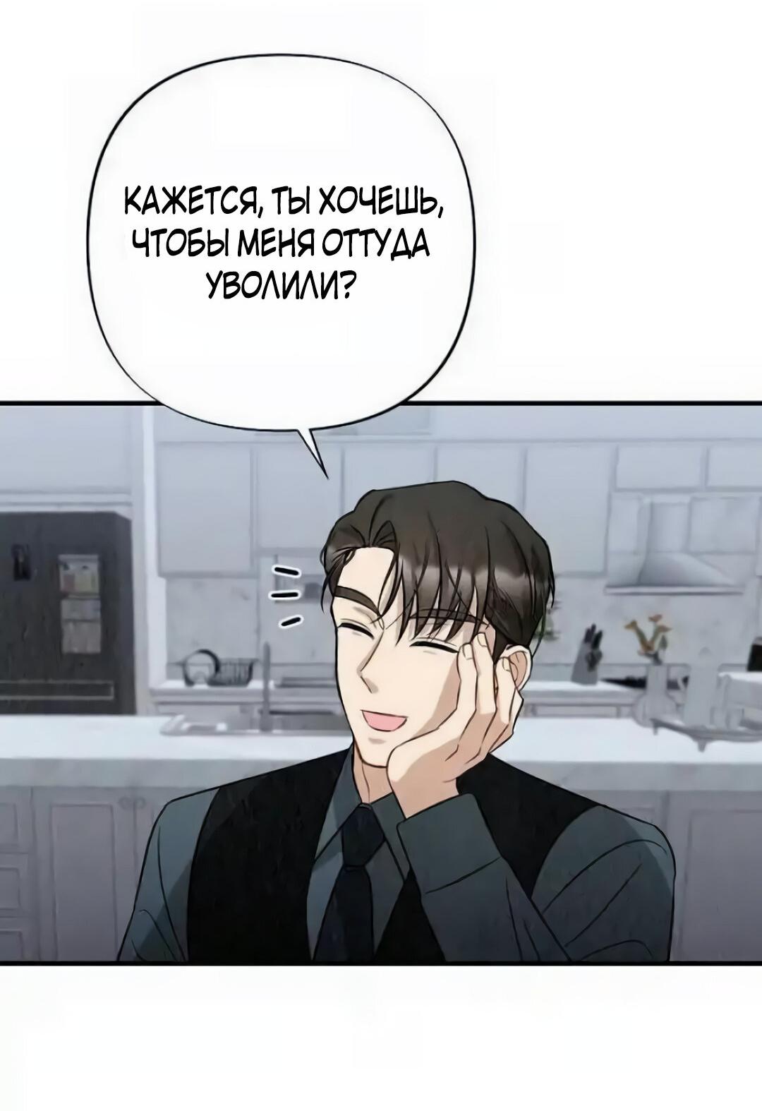 Манга Офисный партнёр - Глава 27 Страница 52