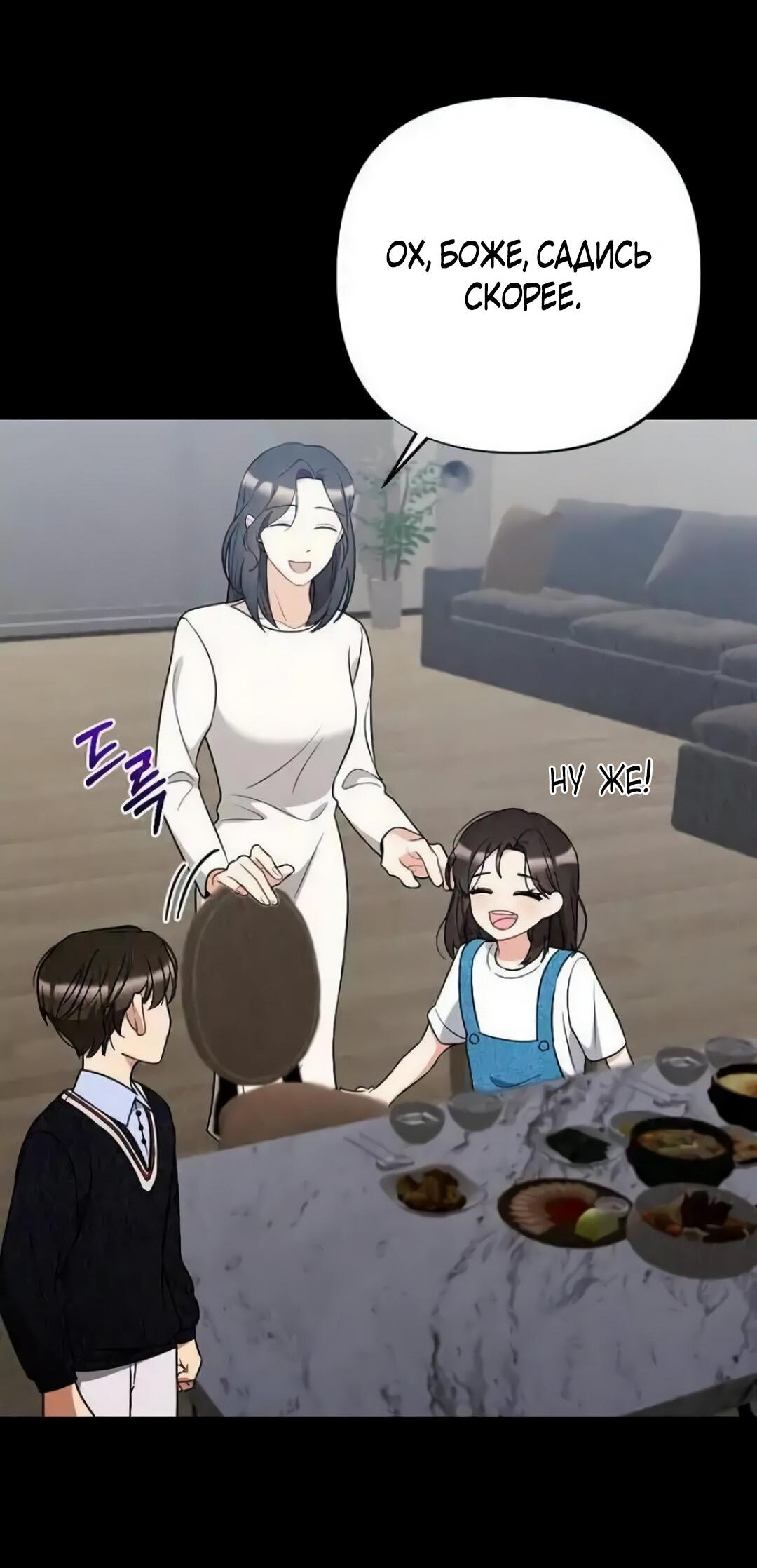 Манга Офисный партнёр - Глава 27 Страница 3