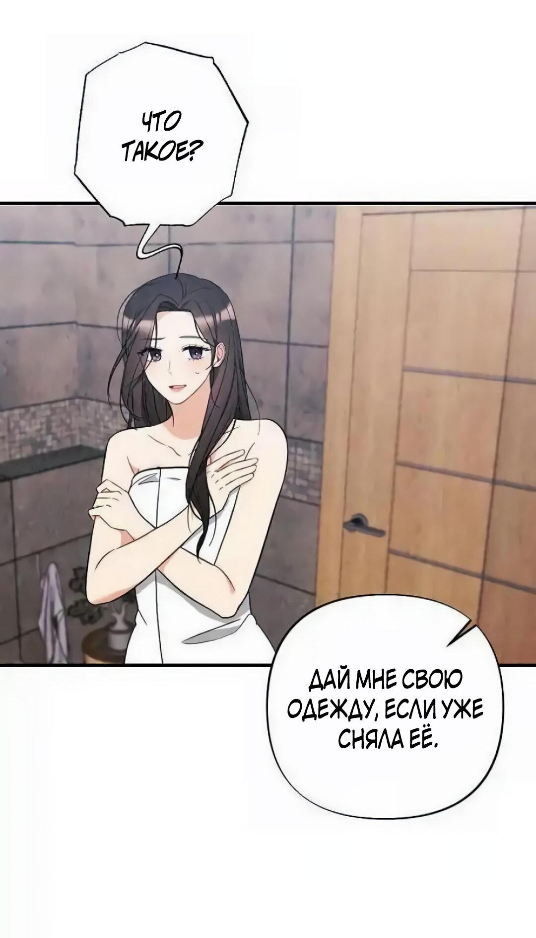 Манга Офисный партнёр - Глава 27 Страница 29