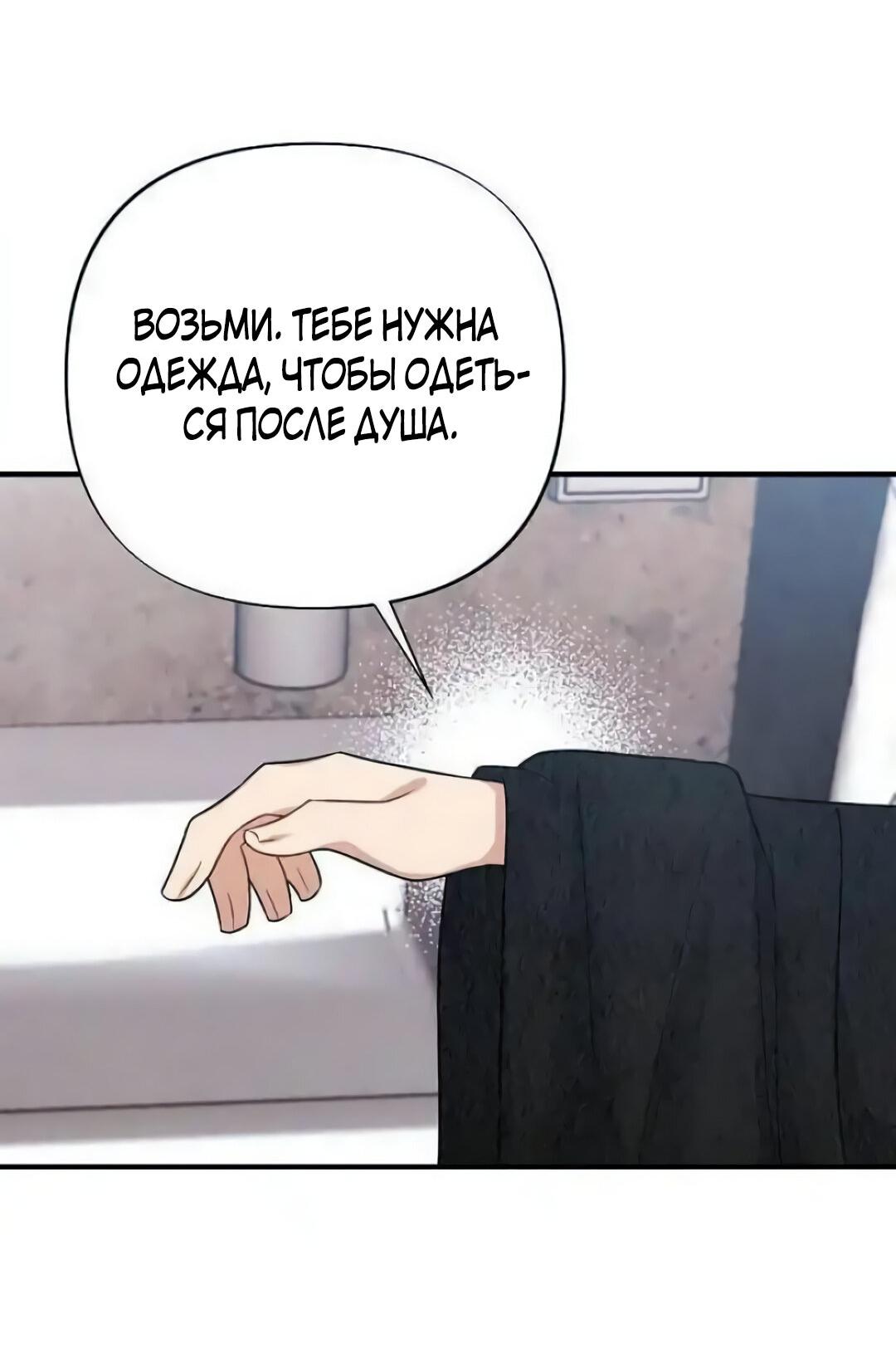 Манга Офисный партнёр - Глава 27 Страница 40