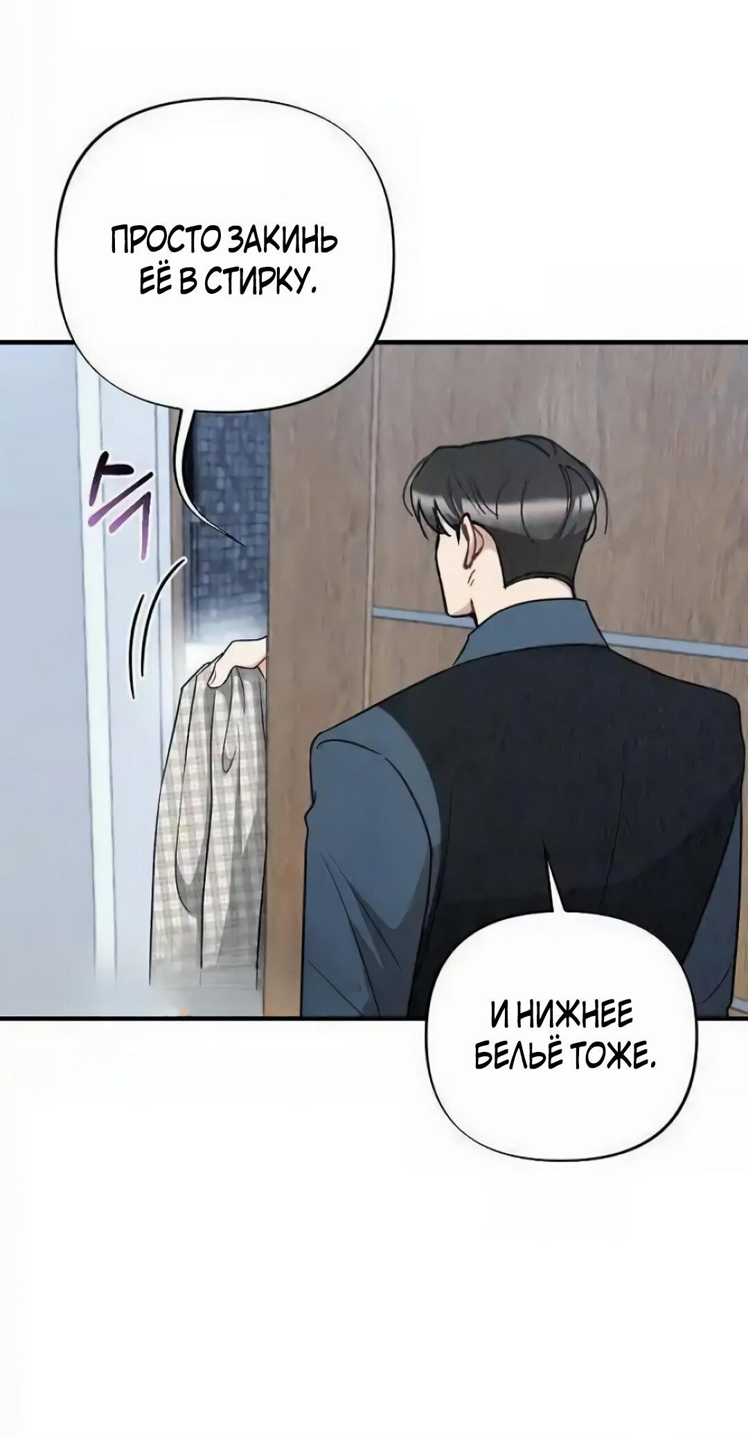 Манга Офисный партнёр - Глава 27 Страница 30