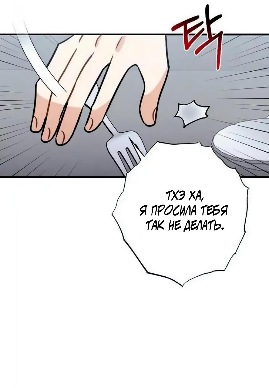 Манга Офисный партнёр - Глава 27 Страница 66