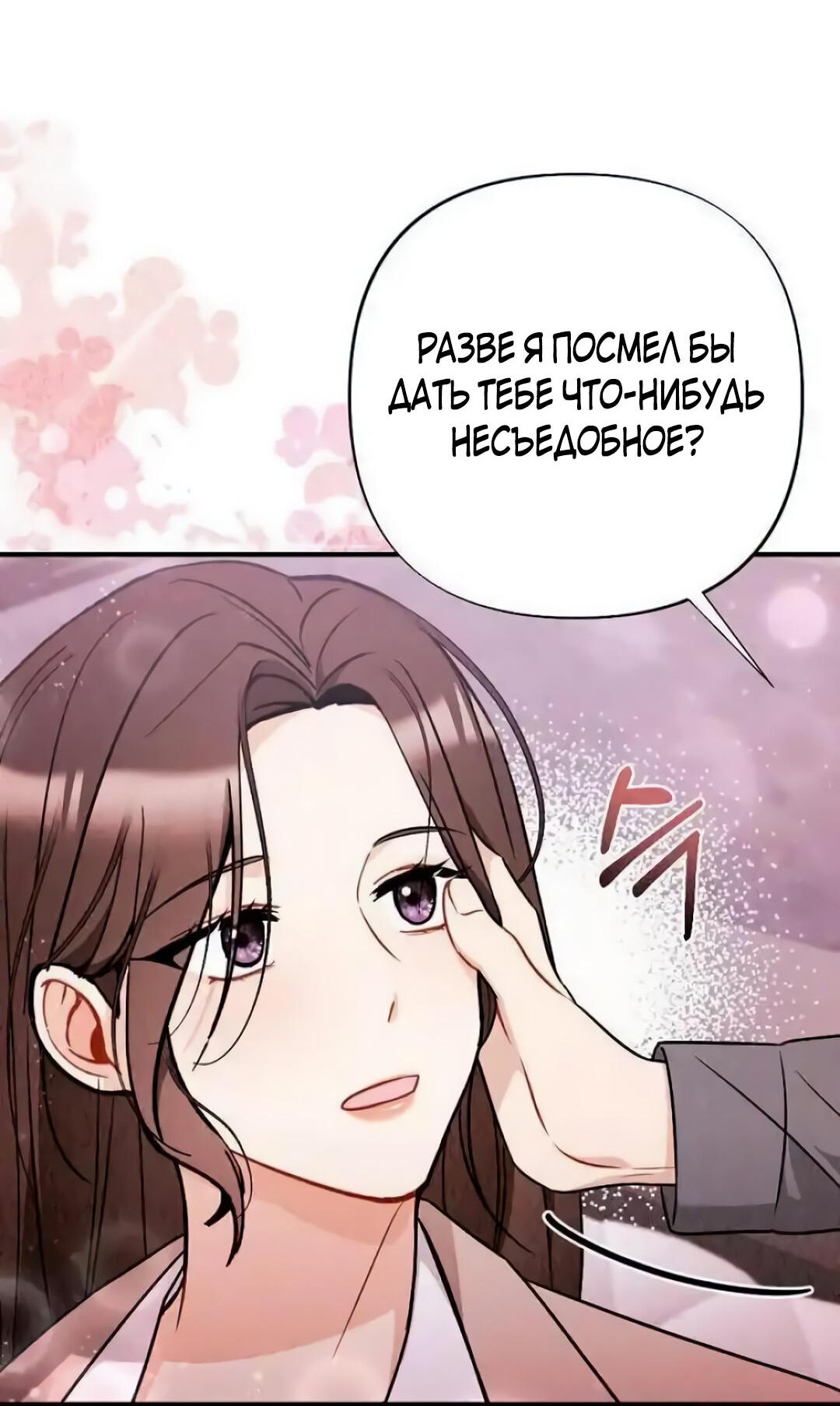 Манга Офисный партнёр - Глава 27 Страница 22