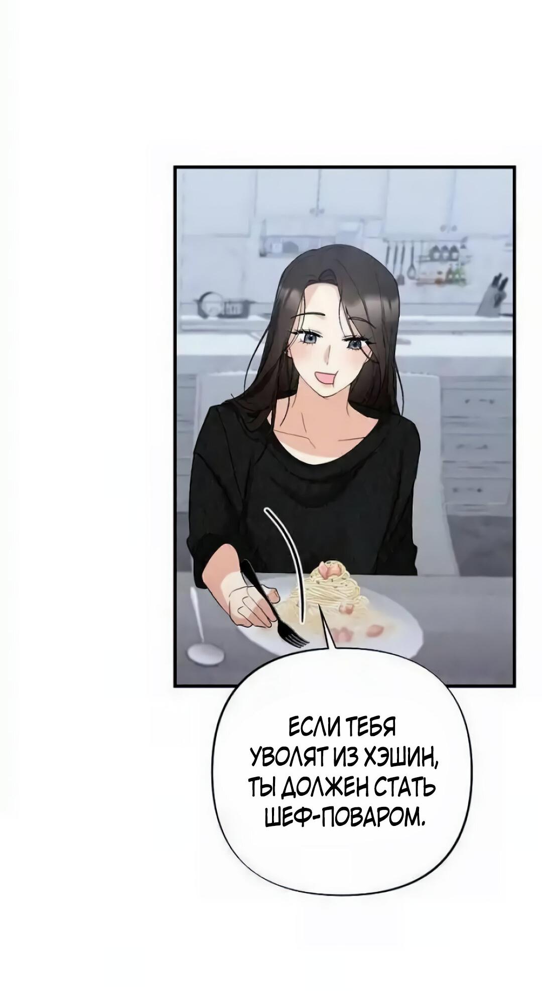 Манга Офисный партнёр - Глава 27 Страница 51