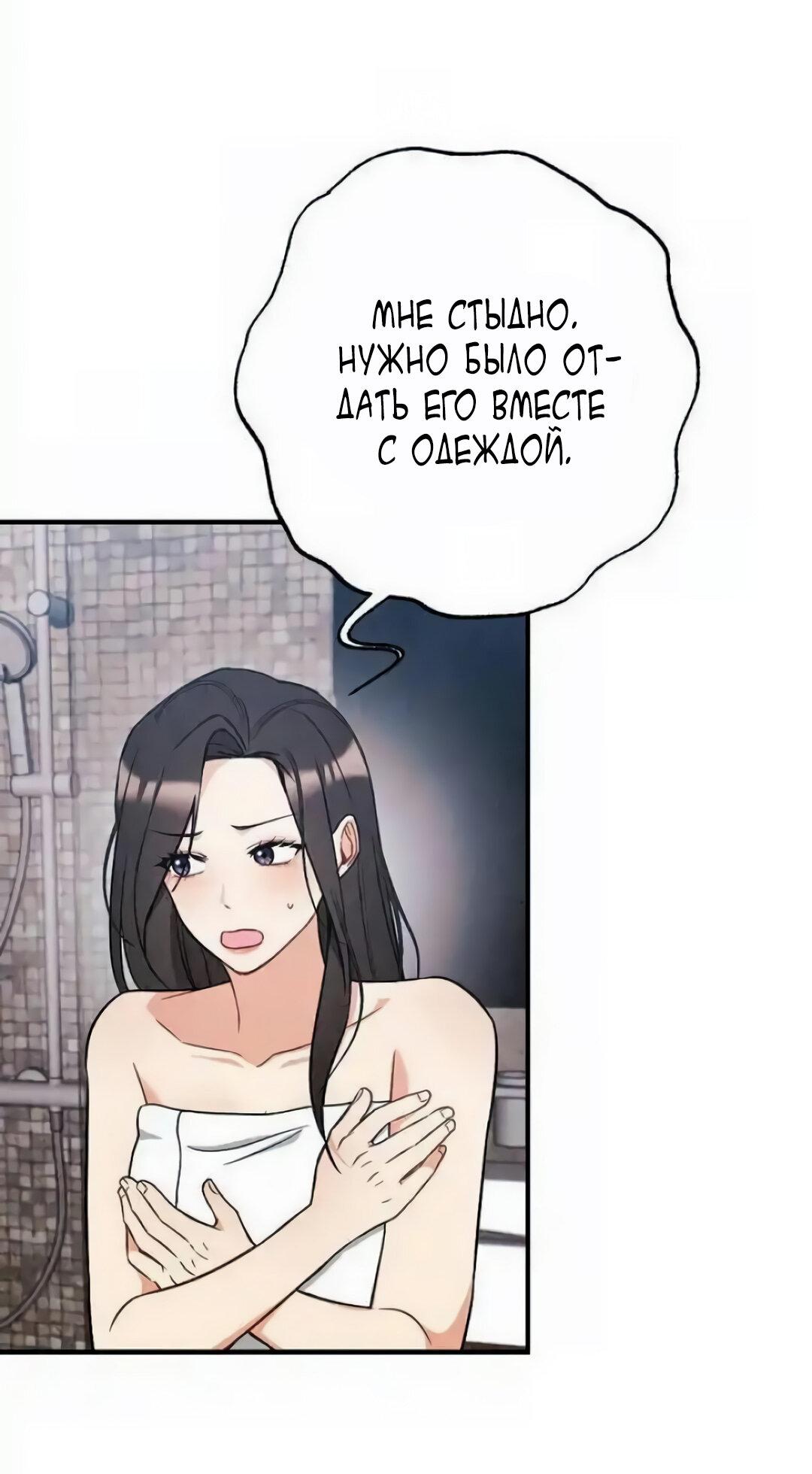 Манга Офисный партнёр - Глава 27 Страница 33