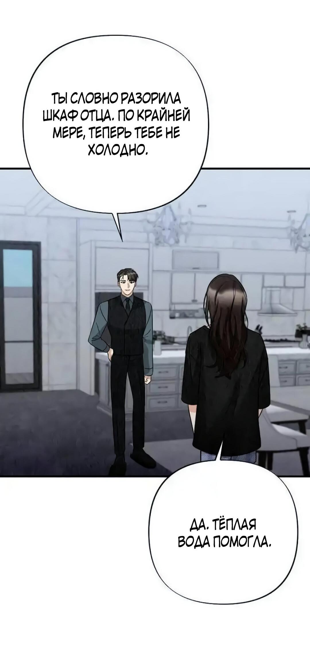 Манга Офисный партнёр - Глава 27 Страница 46