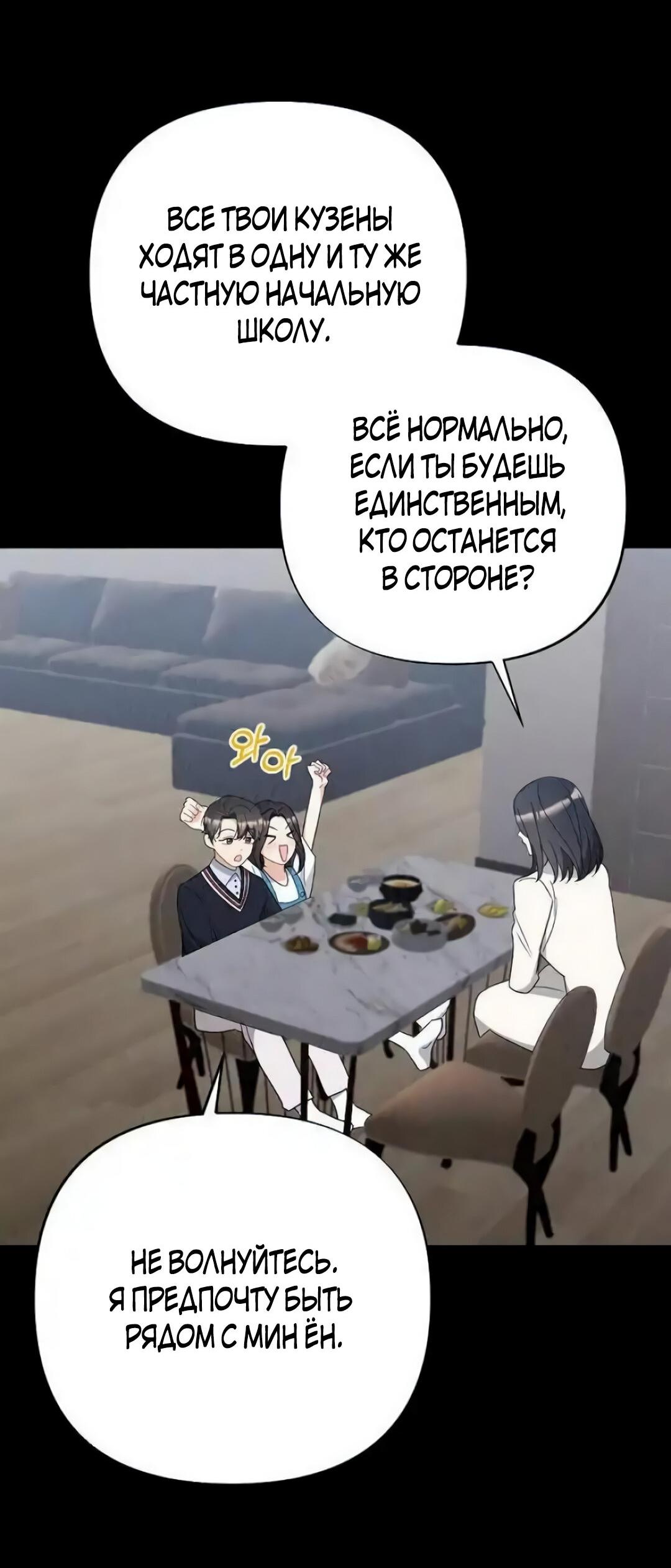 Манга Офисный партнёр - Глава 27 Страница 6