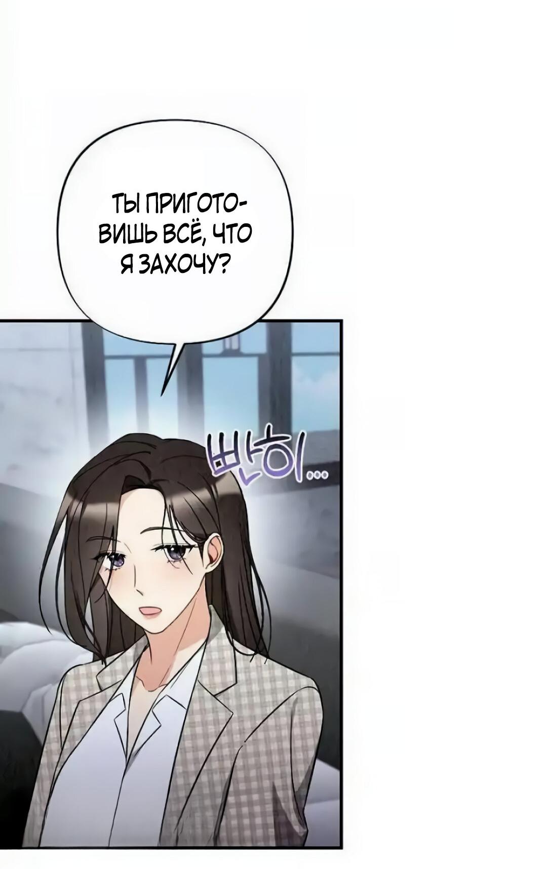 Манга Офисный партнёр - Глава 27 Страница 18