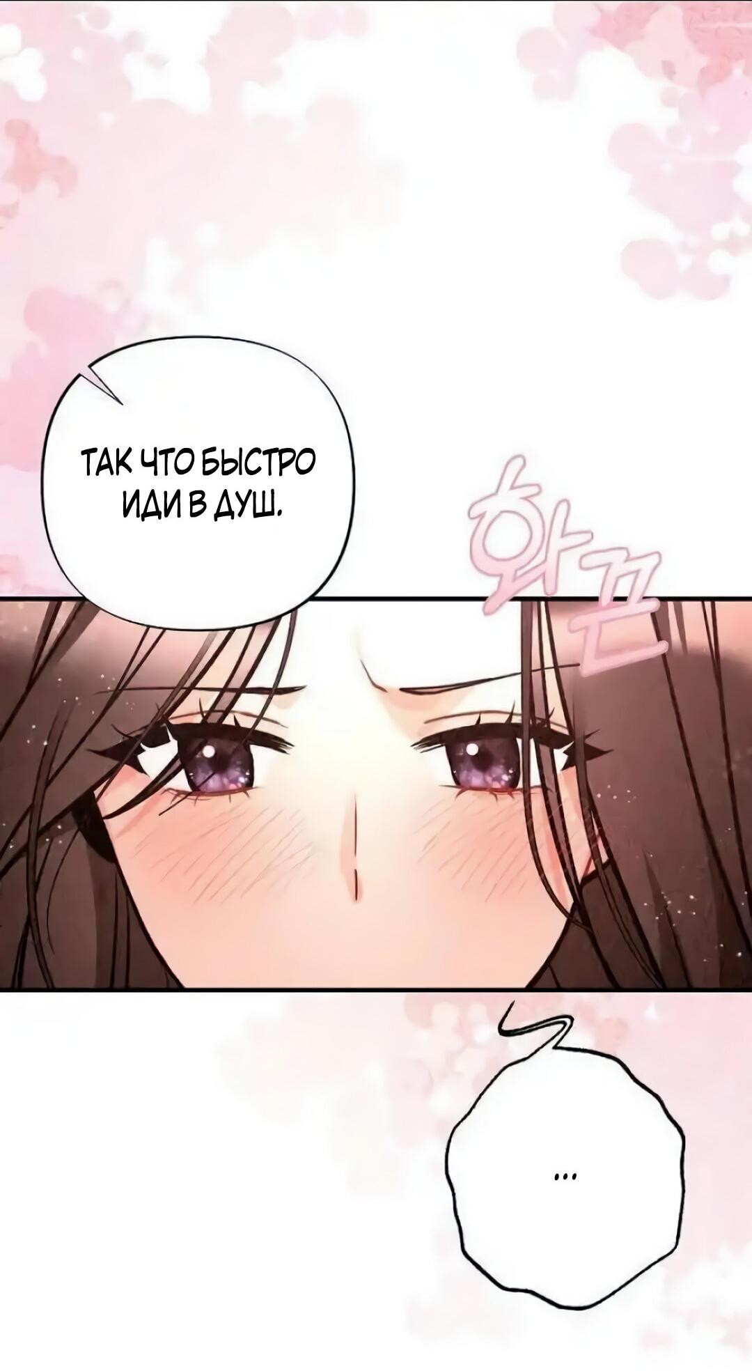 Манга Офисный партнёр - Глава 27 Страница 23