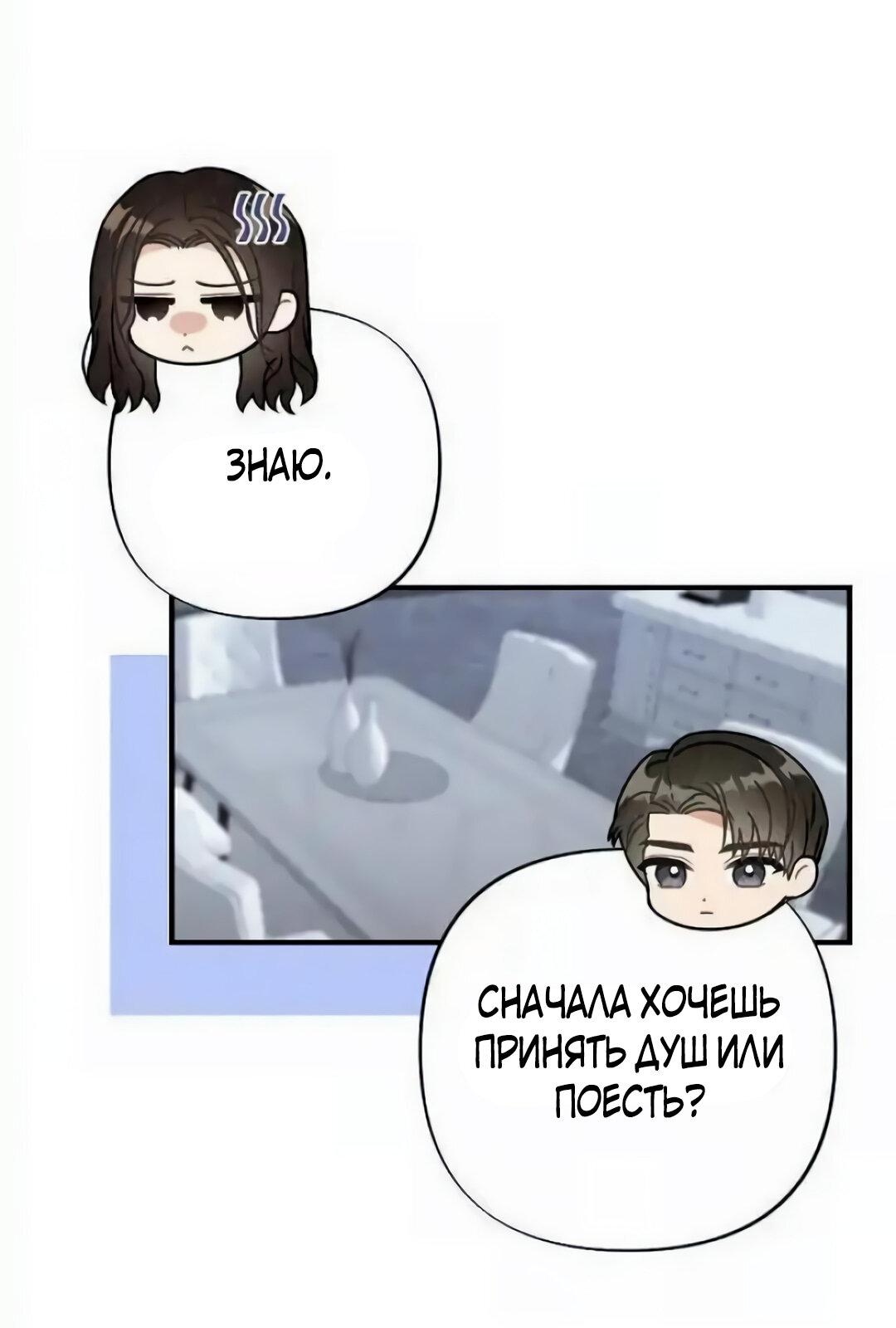 Манга Офисный партнёр - Глава 27 Страница 16