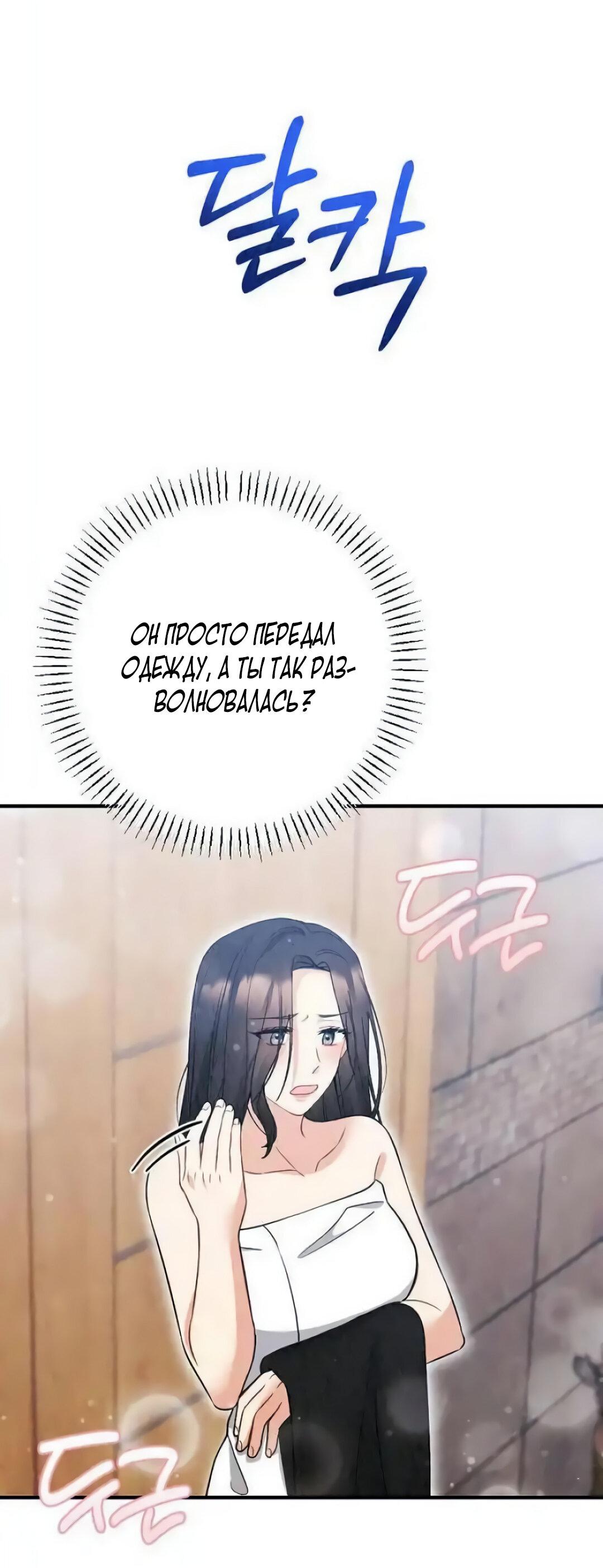 Манга Офисный партнёр - Глава 27 Страница 44