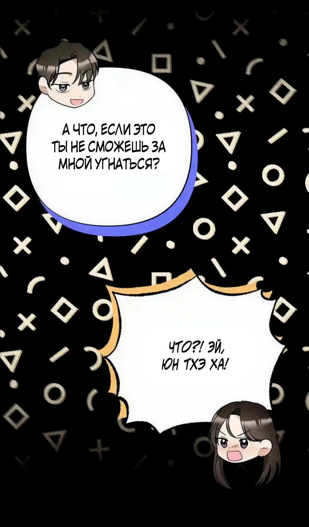 Манга Офисный партнёр - Глава 27 Страница 10