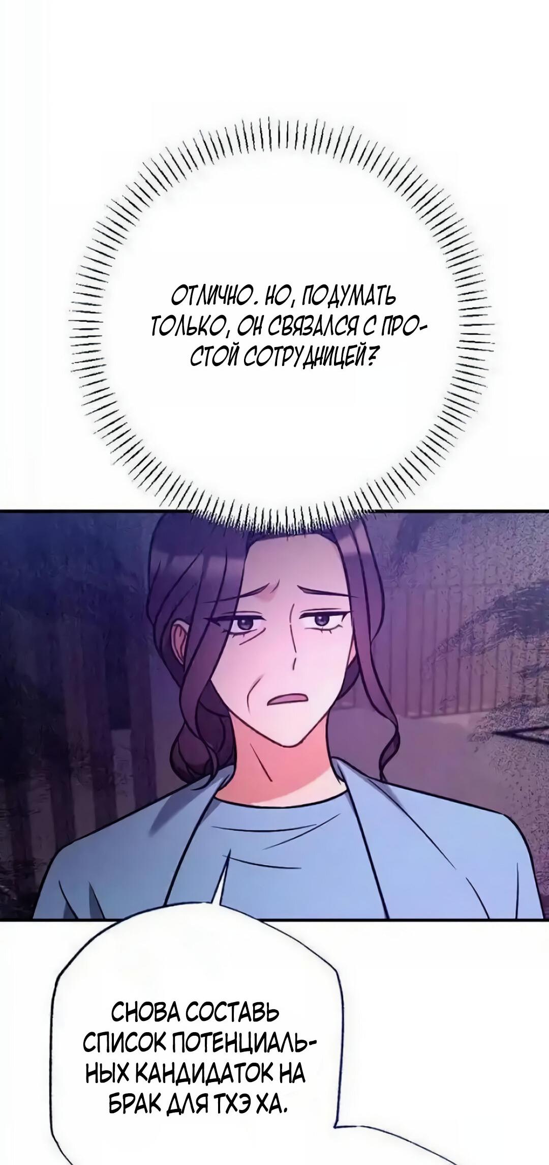 Манга Офисный партнёр - Глава 26 Страница 38