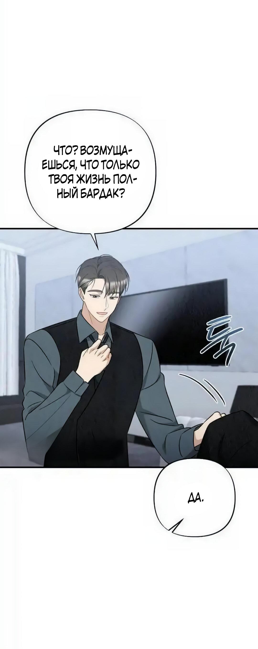 Манга Офисный партнёр - Глава 26 Страница 52