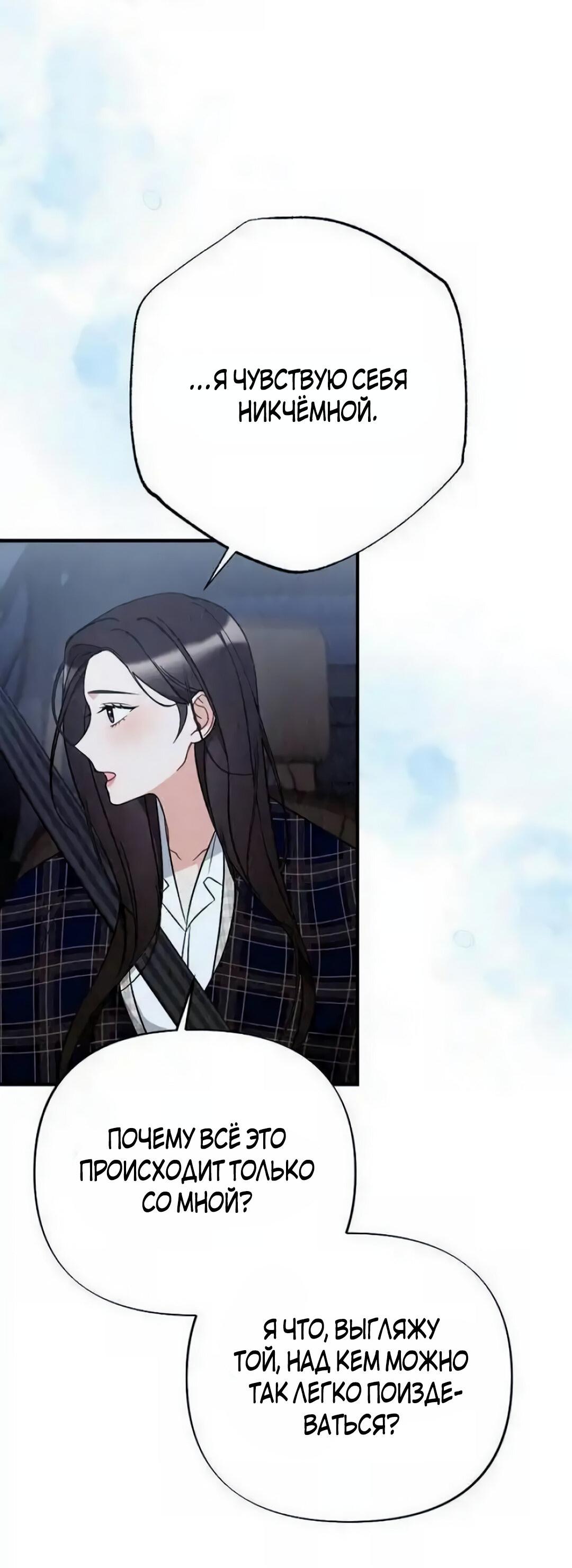 Манга Офисный партнёр - Глава 26 Страница 8