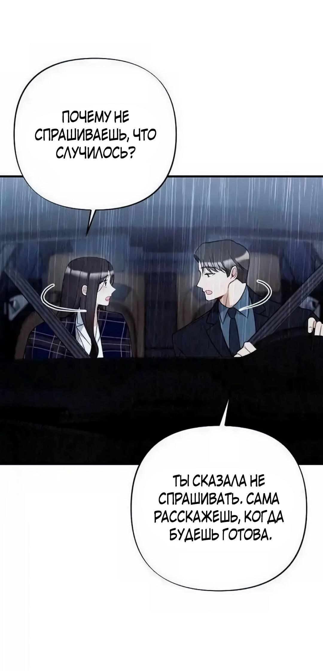 Манга Офисный партнёр - Глава 26 Страница 6