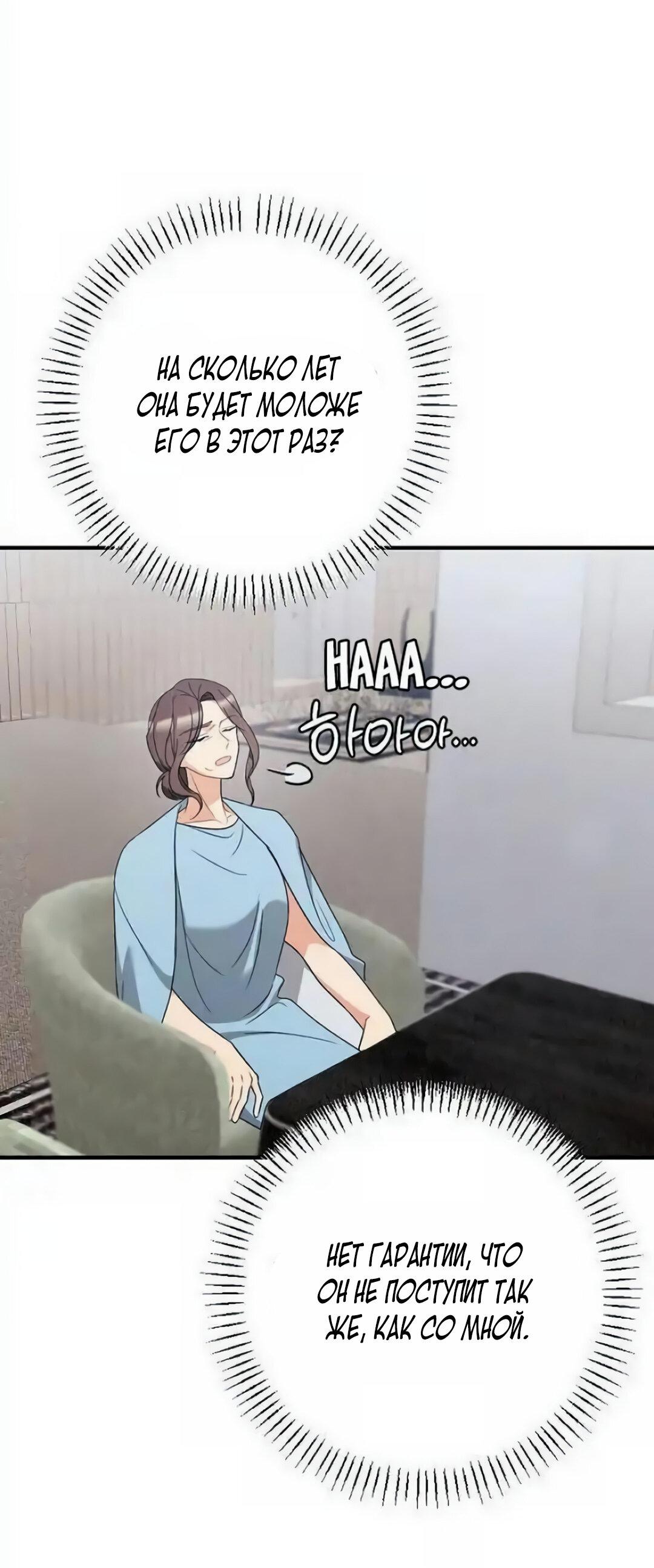 Манга Офисный партнёр - Глава 26 Страница 41